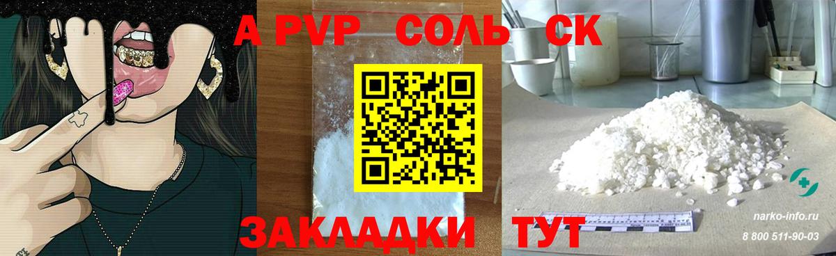 Alpha PVP Соль Снежинск