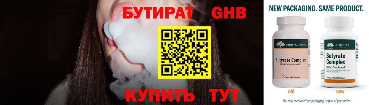 БУТИРАТ бутик  Бутират  Снежинск  Вход с VPN 