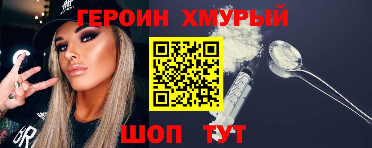 Снежинск  ГЕРОИН VHQ  Вход с VPN 