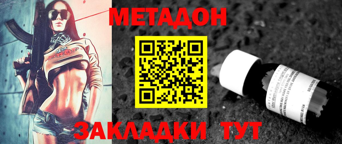 МЕТАДОН methadone  МЕТАДОН мёд  Снежинск  Вход с VPN 