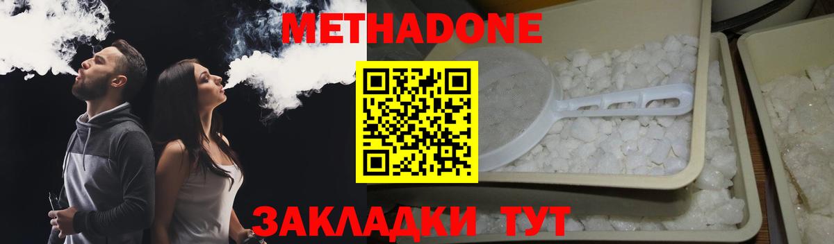 Метадон methadone Снежинск
