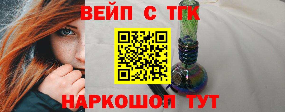 ТГК вейп с тгк Снежинск